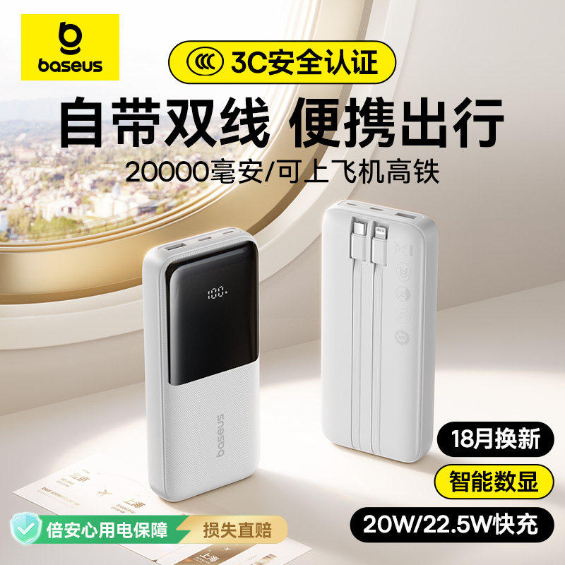 【3C认证可上飞机】倍思充电宝大容量自带双线20W快充移动电源便携出行适用华为苹果小米专用正品2026年新款