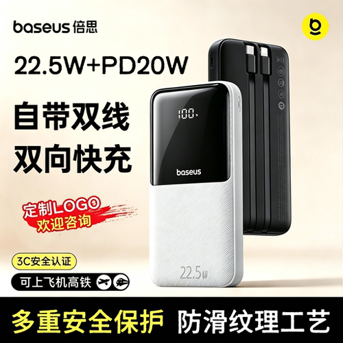 【3C认证】倍思双线数显充电宝