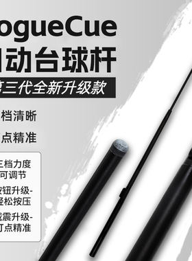 黑科技第三代自动台球杆全新升级款三档力度调节手自一体C2台球杆