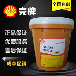 46号68号100号叉车挖掘机 壳牌得力士抗磨液压油32 电梯导轨油18L