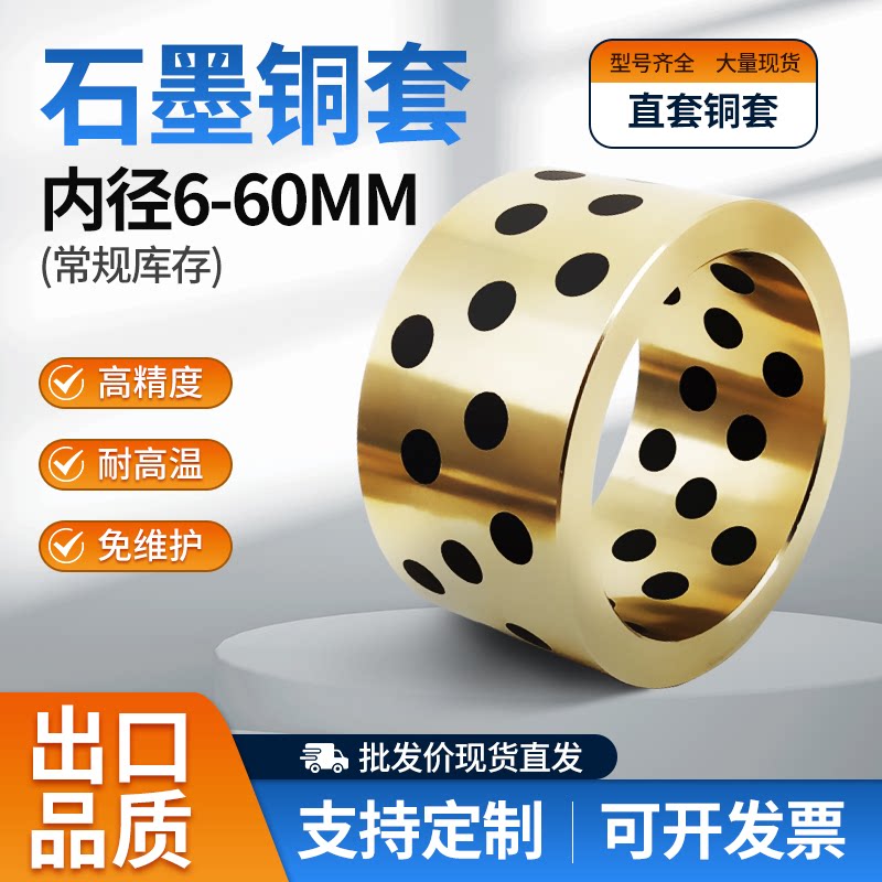 厂家直销滑动轴承现货jdb石墨铜套 无油衬套 自润滑轴承 法兰铜套