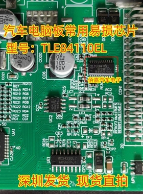 TLE84110EL SSOP-24 汽车电脑板常用易损芯片 专业汽车IC 可直拍