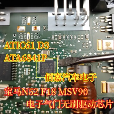 ATIC61 D3 ATA6841P 适用宝马N52 F18电子气门易损驱动IC芯片全新
