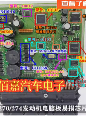 40076 TLE8209-2E适用奔驰270/274发动机电脑ECU电源喷油点火芯片