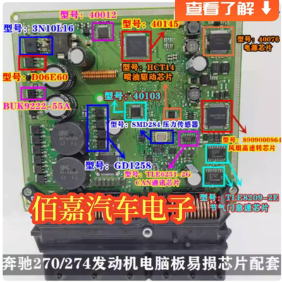 40076 TLE8209-2E适用奔驰270/274发动机电脑ECU电源喷油点火芯片