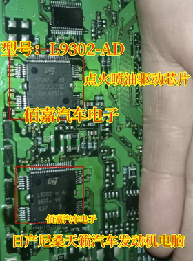 L9302-AD 适用日产尼桑天籁汽车发动机车身电脑点火喷油驱动芯片