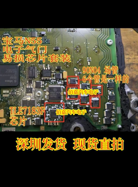90N04 TLE7183F 适用宝马X5 X6 N55电机主控制电子气门易损芯片