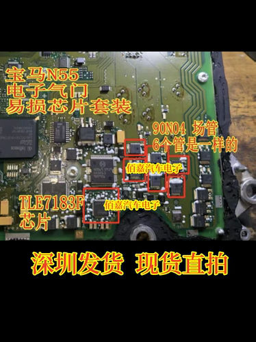 90N04 TLE7183F 适用宝马X5 X6 N55电机主控制电子气门易损芯片