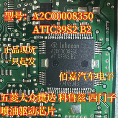 A2C00008350 ATIC39S2 B2 适用五菱大众捷达科鲁兹喷油驱动芯片IC
