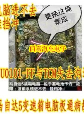 E338A TJA1050 适用马自达5变速箱电脑U0101-FF与TCM失去沟通病IC