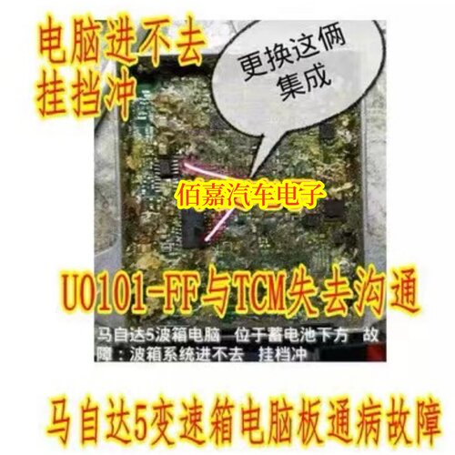 E338A TJA1050 适用马自达5变速箱电脑U0101-FF与TCM失去沟通病IC