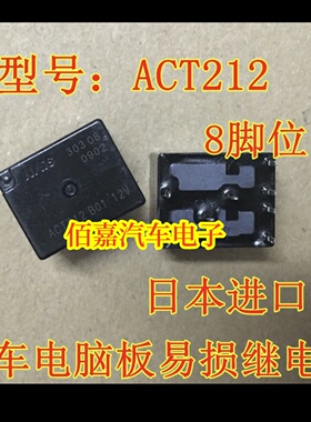 ACT212 12V 适用日产天籁天窗电机 宝马F02手刹模块易损继电器
