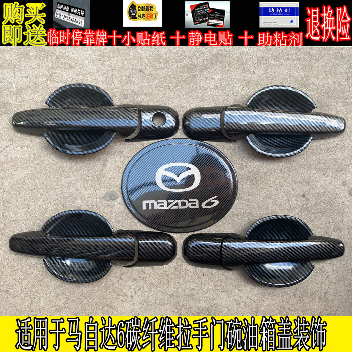 适用于马6马自达门碗外专用贴盖