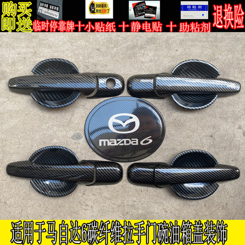 适用于马6马自达门碗外专用贴盖