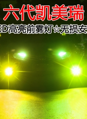 适用六代凯美瑞led前雾灯改装06-11款透镜聚光黄金光丰田防雾灯泡