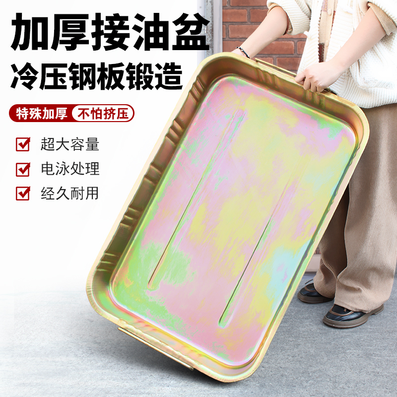 油盆零件汽车加厚工具盘