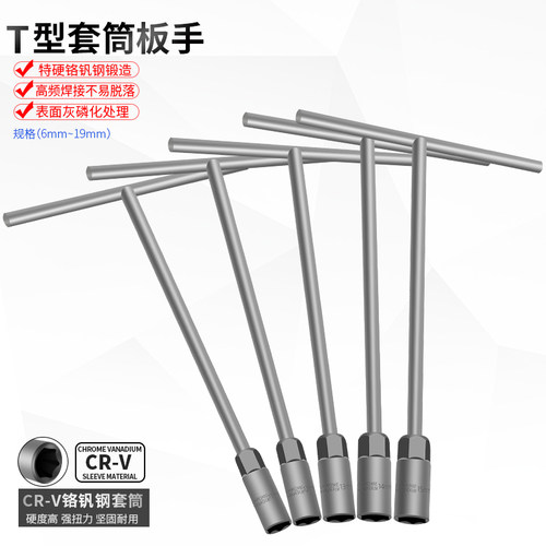 整体淬火锻造T型套筒扳手sdsgj