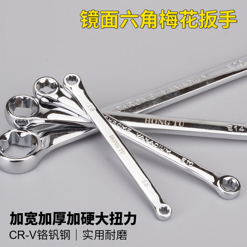 HONGTUE型梅花扳手整体铬钒钢