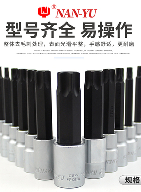 南豫T20 T25 T30 T35 T40 T50 T55 T60内六角梅花扳手1/2套筒批头