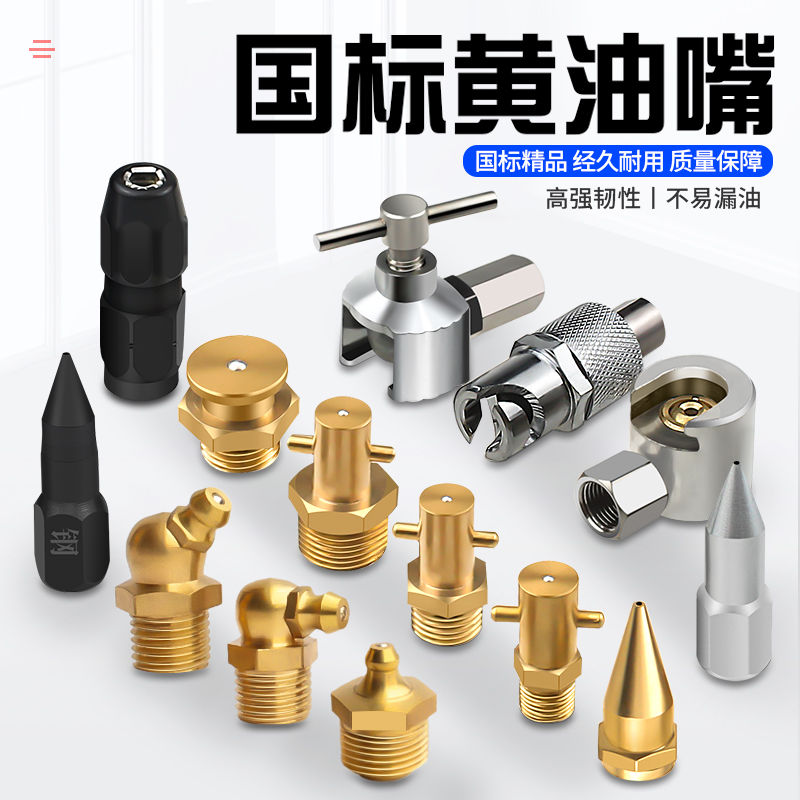 sdsgj黄油嘴国标纯铜制造好品质