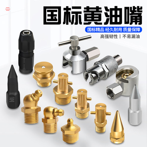 sdsgj黄油嘴国标纯铜制造好品质