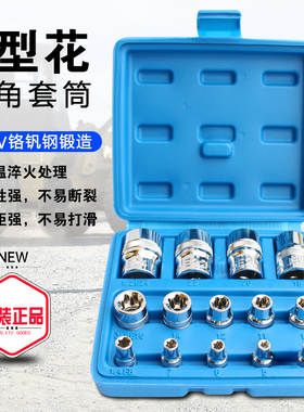 e型套筒 花型头小中大飞梅角E4E5E6E8E12E10汽修工具套装专用组合