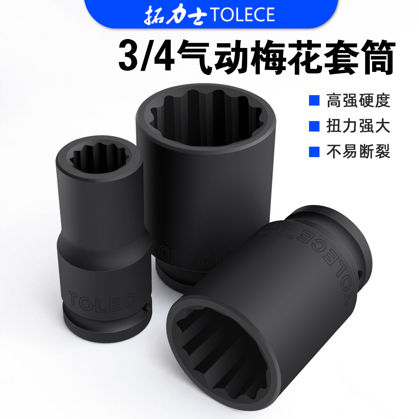 拓力士 3/4加长梅花套筒重型工业级花型30中风炮12角接口19mm套装
