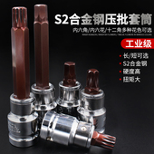 2电动扳手梅花型单支套装 旋具套筒 内六角批头组合螺丝刀S2加长1