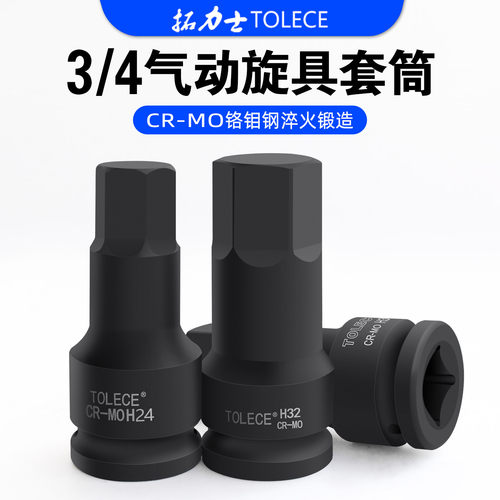 拓力士3/4旋具批头套筒一体锻造