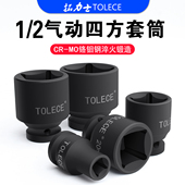 拓力士四方套筒头 2内四角形头大飞小风炮两头工业级拆堵头工具