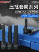 南豫3 8内六角旋具套筒T25中飞电动扳手气动梅花压批汽车维修工具