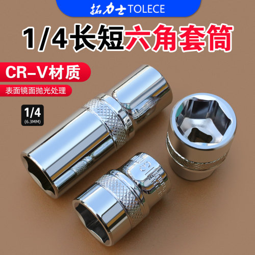 台湾1/4六角套筒整体淬火铬钒钢