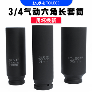 4中六角套筒电动扳手头160mm2加硬重型旋具 加长风炮套筒 拓力士3