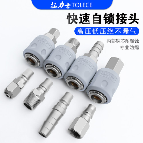 拓力士自锁快速接头塑钢不漏气