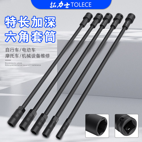 拓力士加长杆套筒铬钒钢淬火锻造