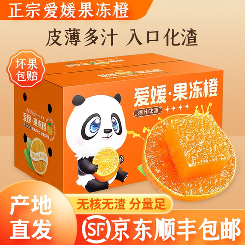 顺丰速发四川爱媛38号果冻橙子