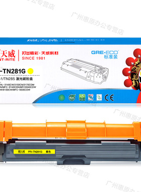 天威TN281粉盒 兄弟HL-3170CDM MFC-9340CDW 9330CDW 9130CW硒鼓