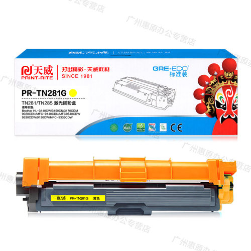 天威PR-TN281G硒鼓兄弟激光机