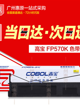 高宝色带架FP570K 适用映美FP730K FP830K JMR118 580KPro框带芯