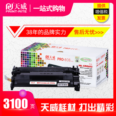 天威CRG052硒鼓 适用佳能 LBP211dn 213dn 215dw MF423dw MF426dw
