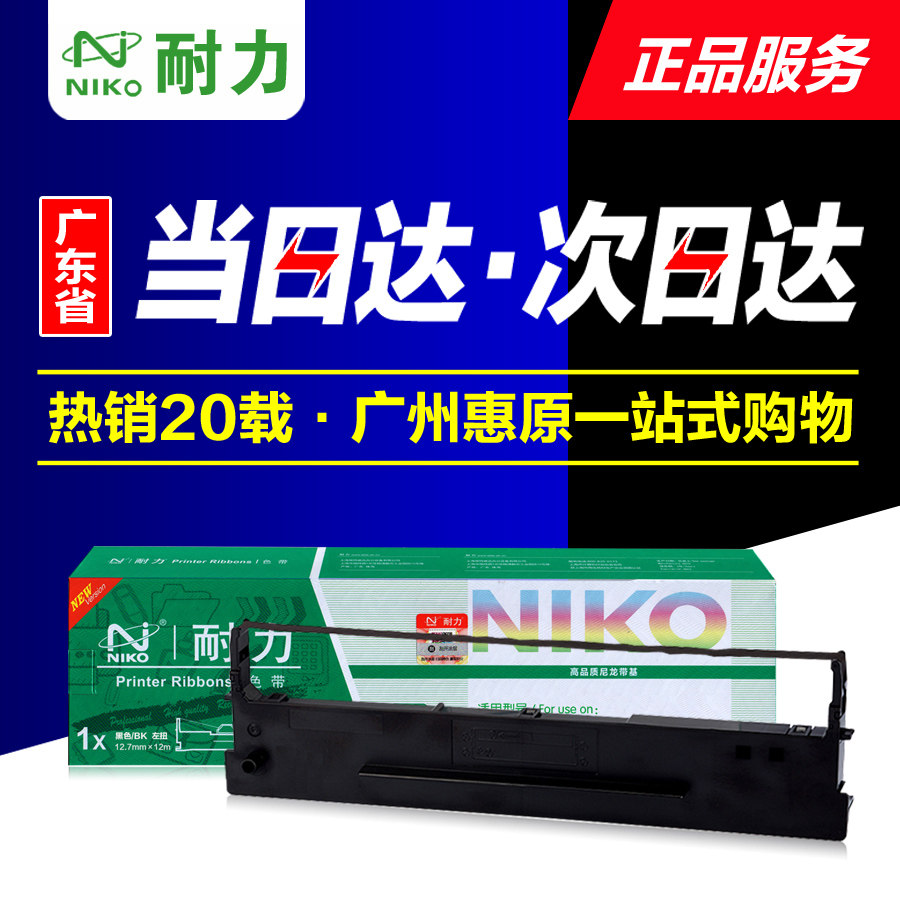 耐力色带DS1100架芯 得实DS1700 DS1700H DS600 DS600H针式打印机