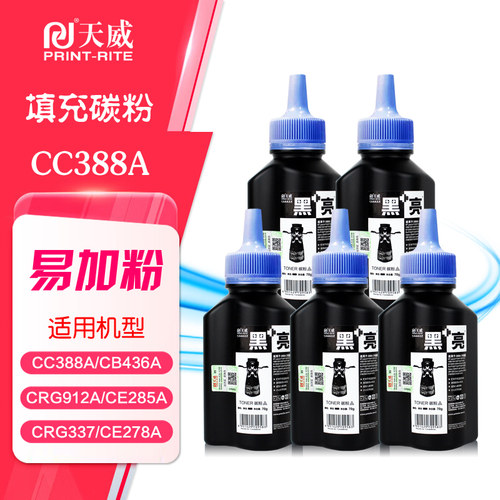 天威碳粉cc388a加黑型墨粉