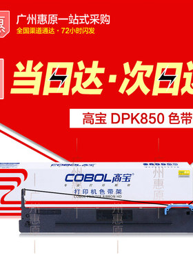 高宝色带架DPK850适用富士通DPK860 DPK870针式打印机框带色带芯