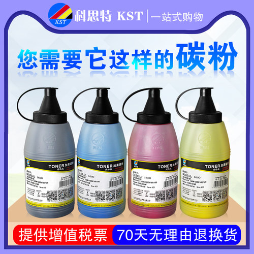 科思特碳粉1600w彩粉 适用美能达1650 1680 1690爱普生CX16NF墨粉