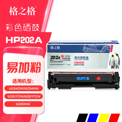 格之格CF500X彩鼓 大容量 HP202X硒鼓M254DW M281FDN彩色晒鼓粉盒