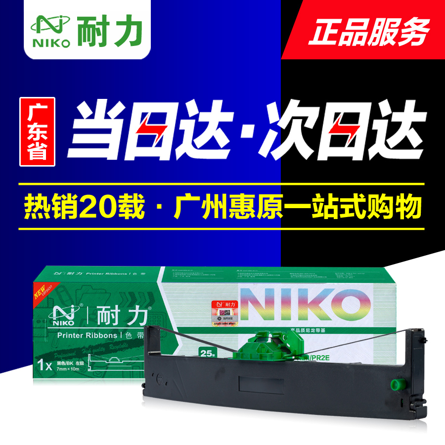 耐力色带PR2色带架 南天OLIVETTI PR2E PR2+ 中杭PR-B PR-C色带芯