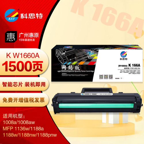 科思特K166A激光打印机墨盒