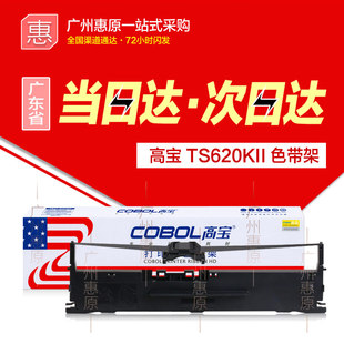 高宝色带架TS680KII 适用沧田中税690KII DT818K CT720KII 725KII