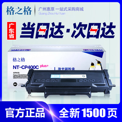 格之格硒鼓 NT-CP400C 适用奔图 P3010D P3010DW P3300DN M6700DW