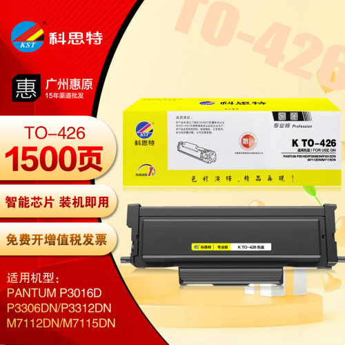 科思特TL-426硒鼓 鼓架 奔图P3312DN M7112DN TO-426打印机粉盒